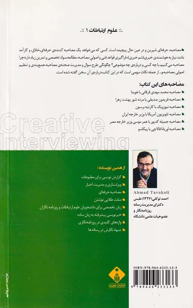 مصاحبه خلاق